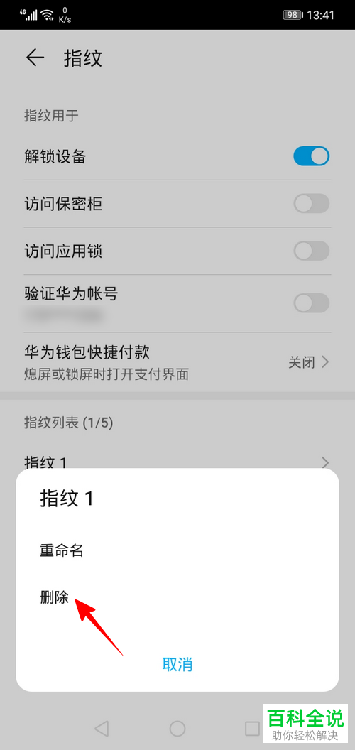 手机指纹怎么录指纹 手机指纹怎么录指纹