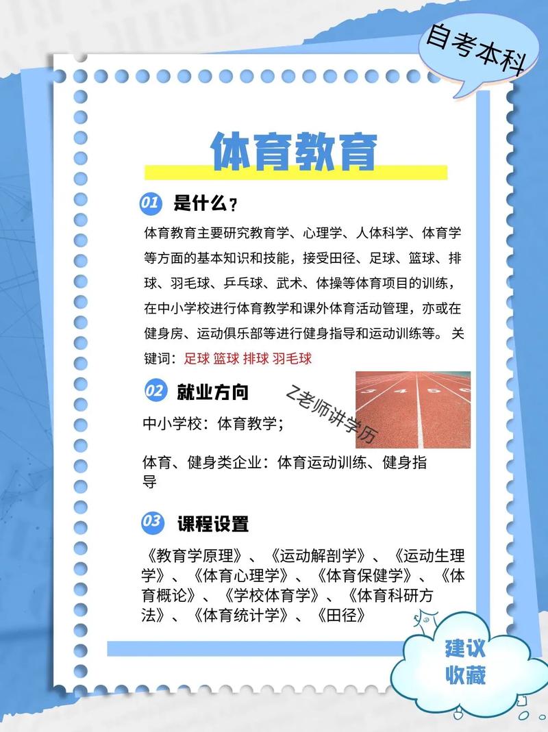 师范体育教育专业好吗 师范体育教育专业好吗